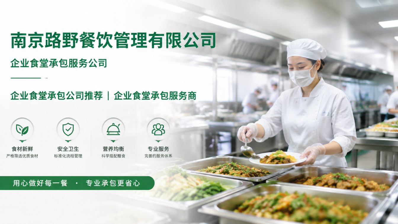 武平县企业员工餐一站式解决方案